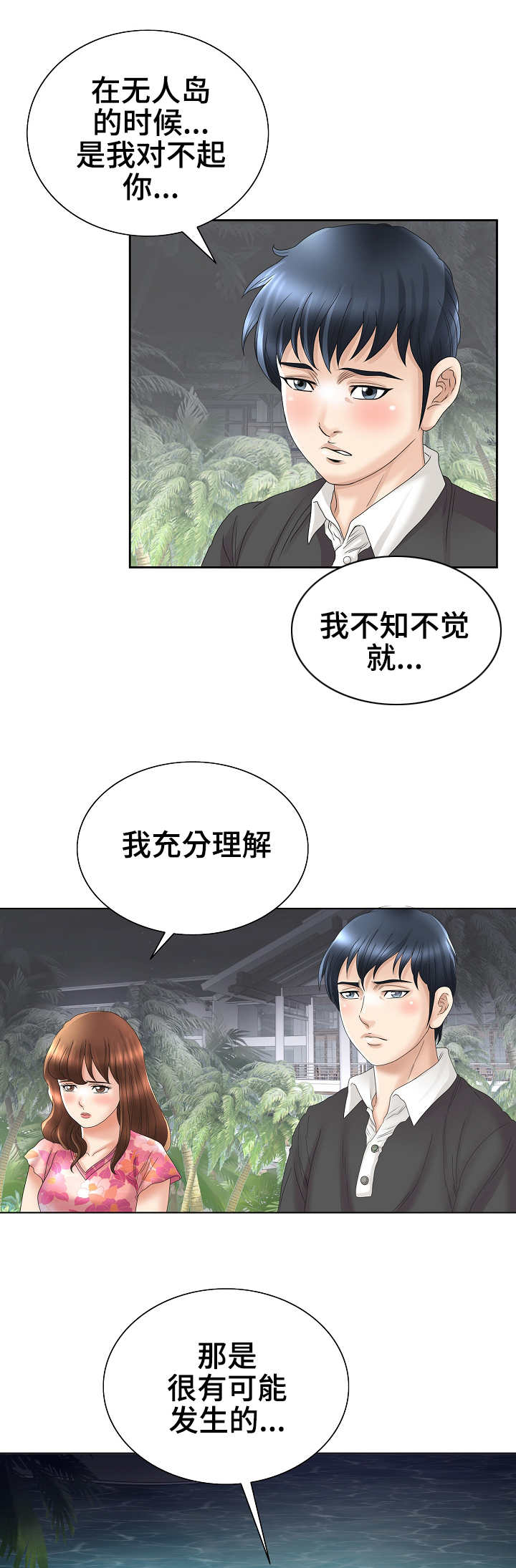 成名天地漫画,第35章：混乱1图