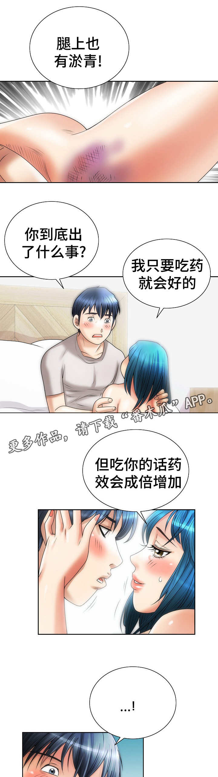 成名天地漫画,第19章：生病3图
