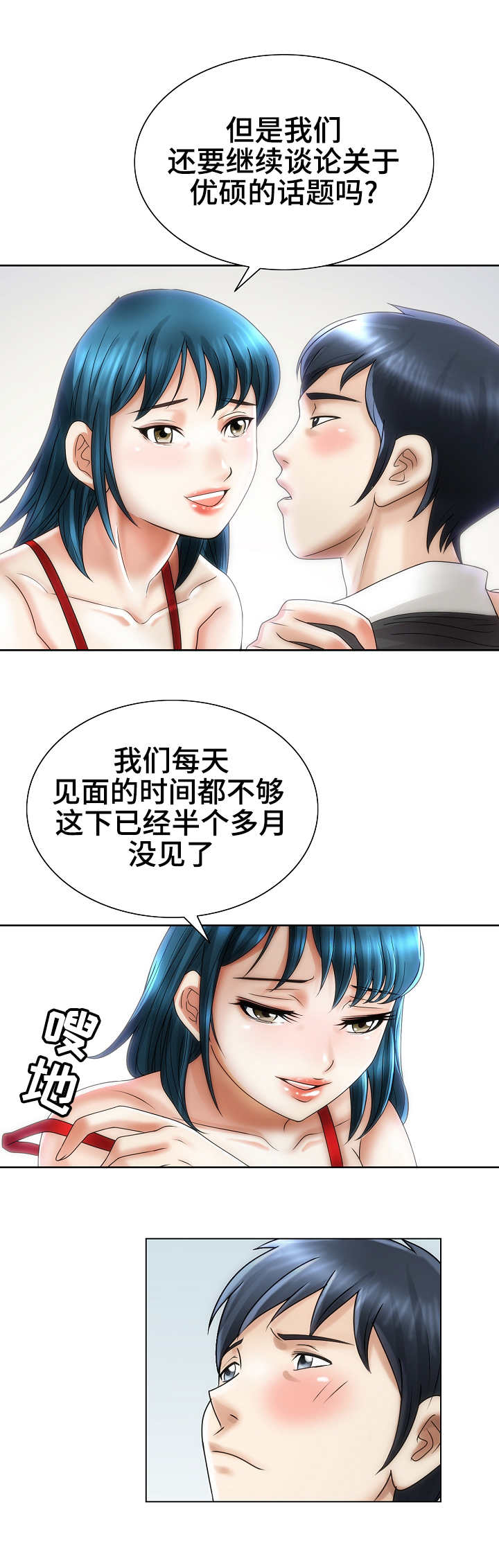 成名天地漫画,第32章：过分热情3图