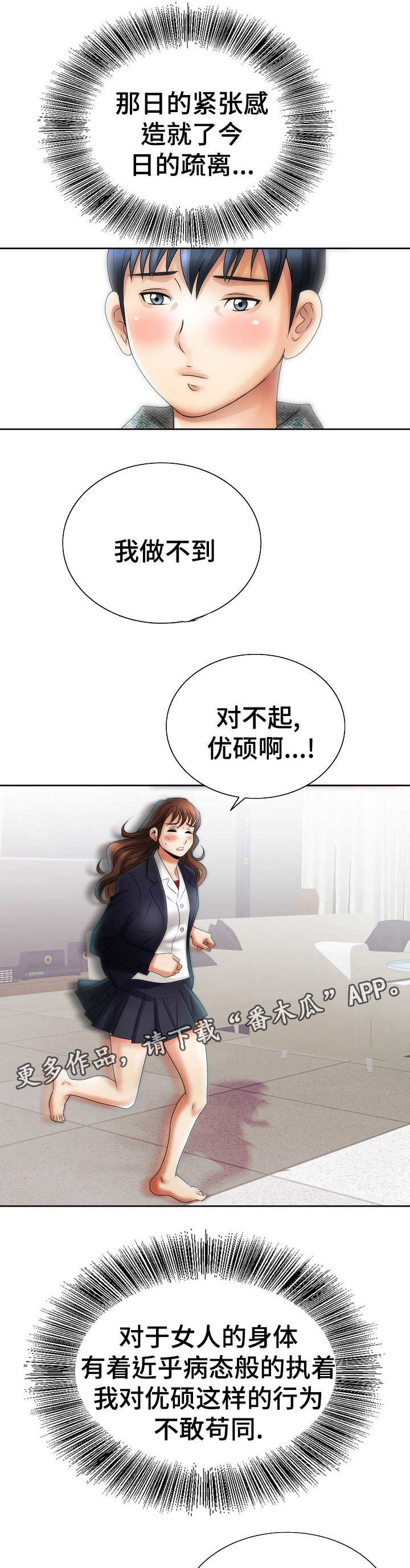 成名天地漫画,第24章：机票4图