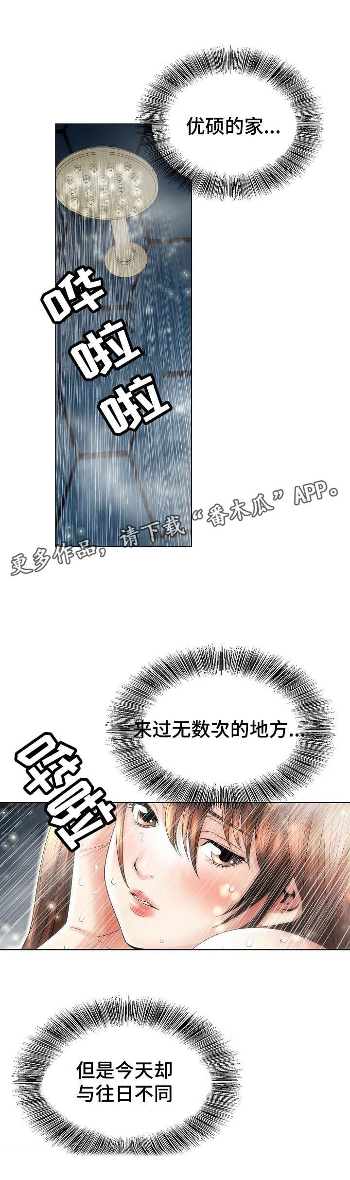成名天地漫画,第10章：曙光3图