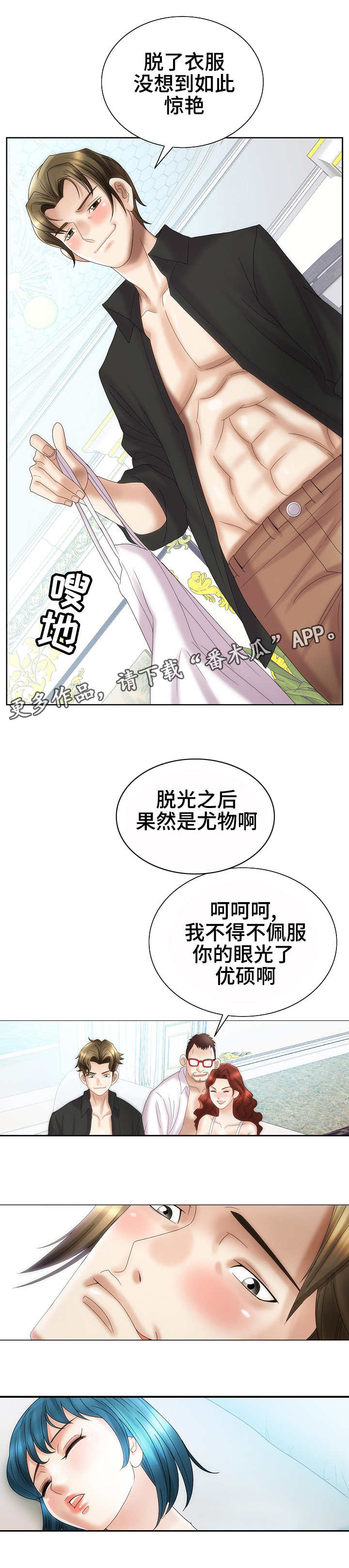 成名天地漫画,第34章：迷药2图