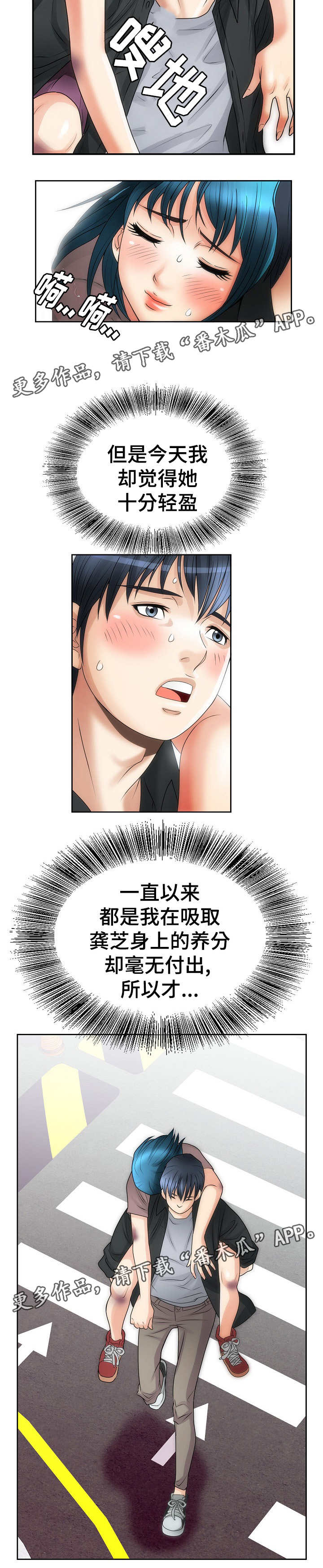 成名天地漫画,第19章：生病5图