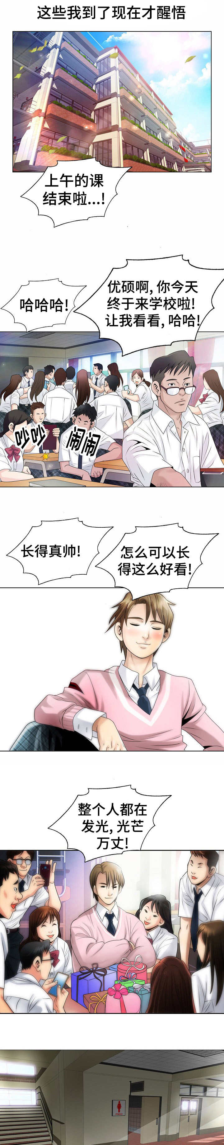 成名天地漫画,第1章：阶级5图