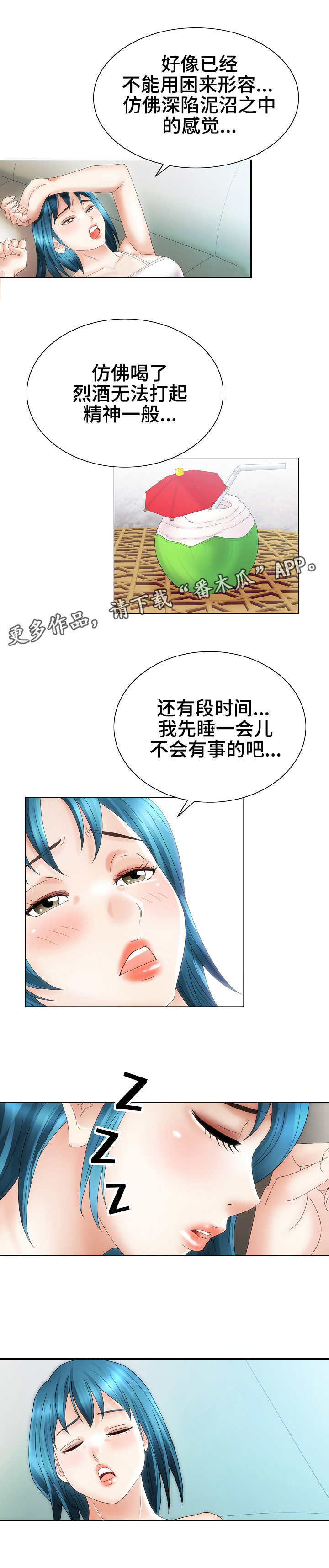 成名天地漫画,第34章：迷药1图