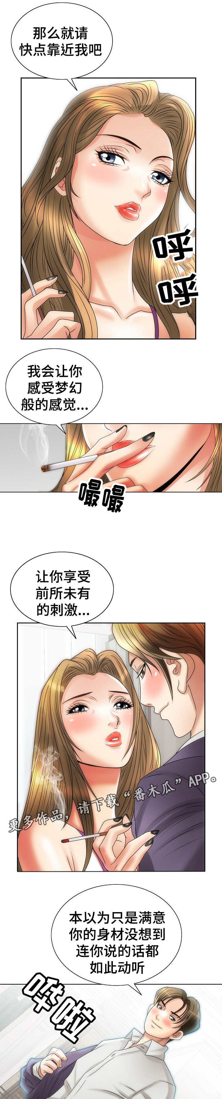 成名天地漫画,第20章：自责5图