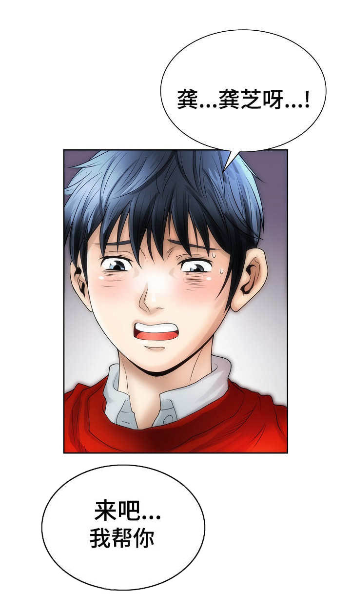成名天地漫画,第8章：诱惑4图