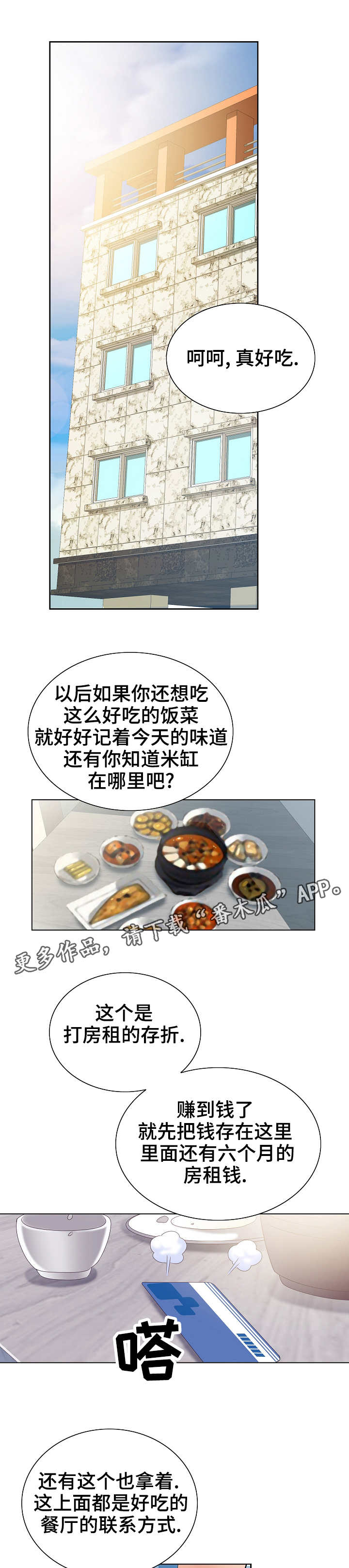 成名天地漫画,第39章：证据3图