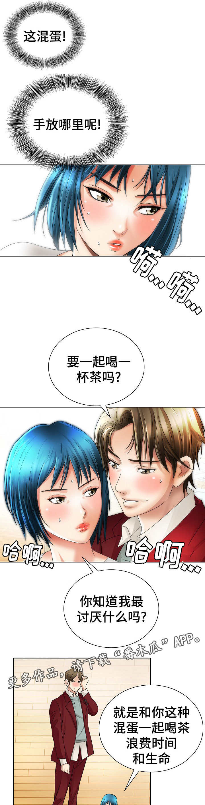 成名天地漫画,第22章：错事4图