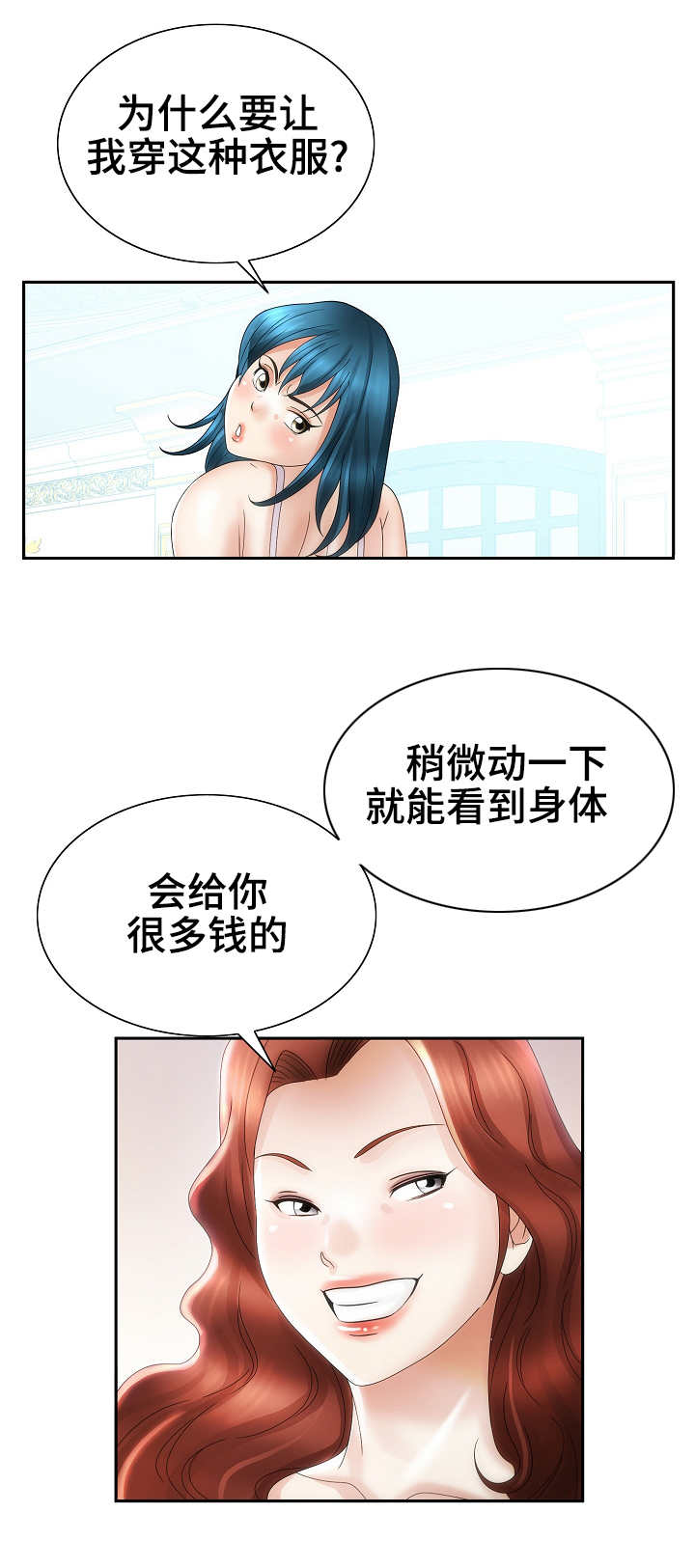 成名天地漫画,第34章：迷药2图