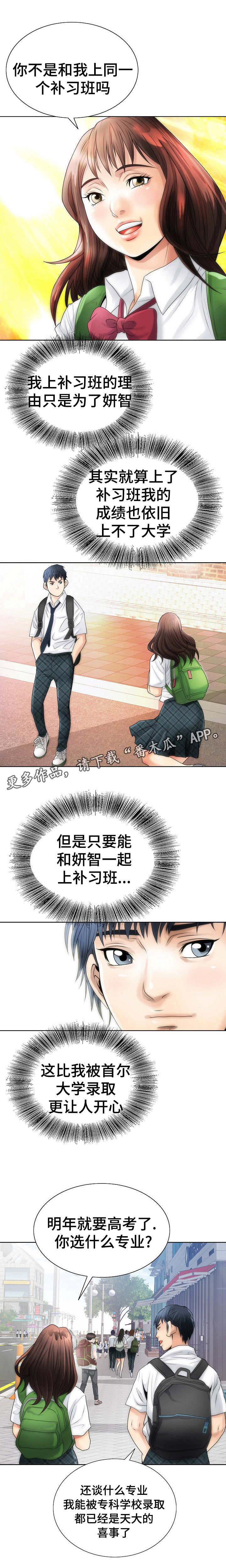 成名天地漫画,第3章：模特预备生3图