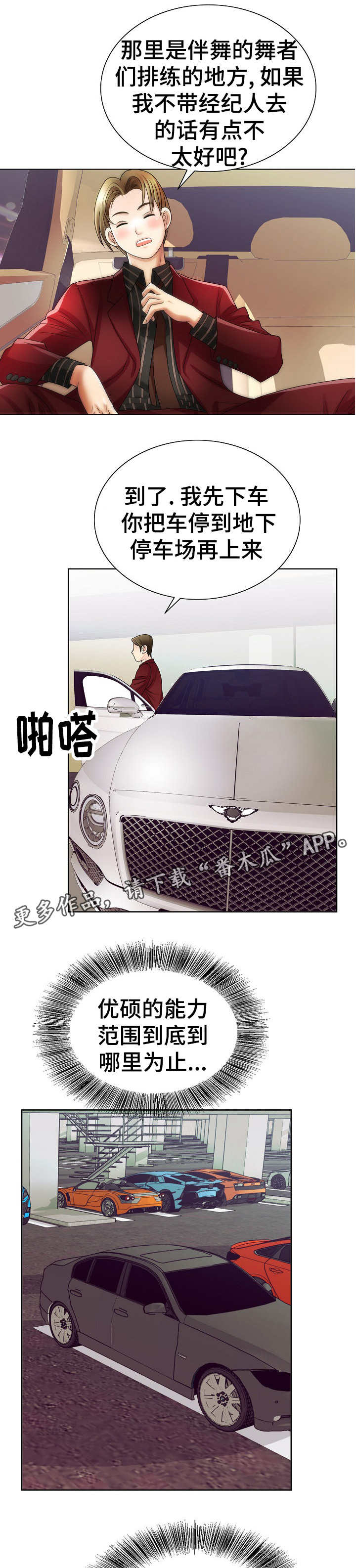 成名天地漫画,第21章：开朗1图