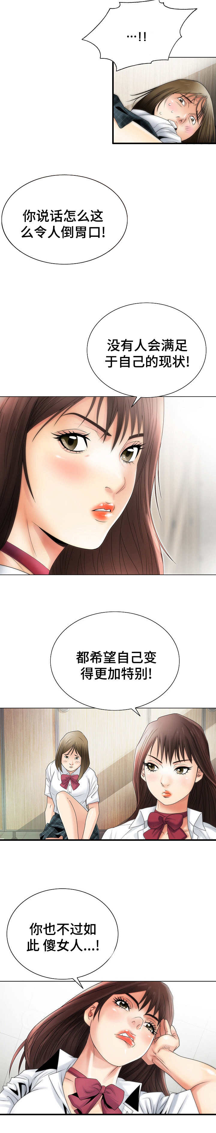 成名天地漫画,第1章：阶级2图