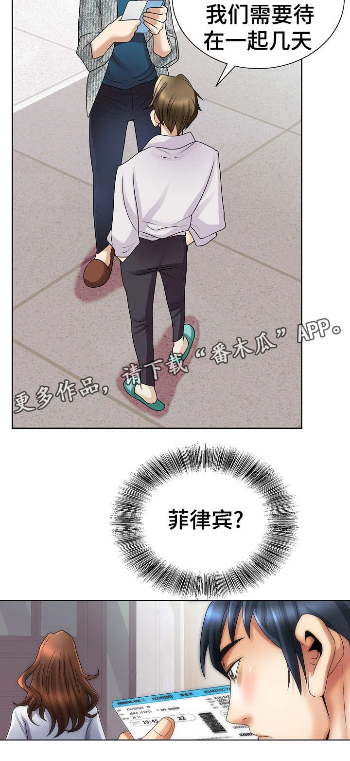 成名天地漫画,第24章：机票2图