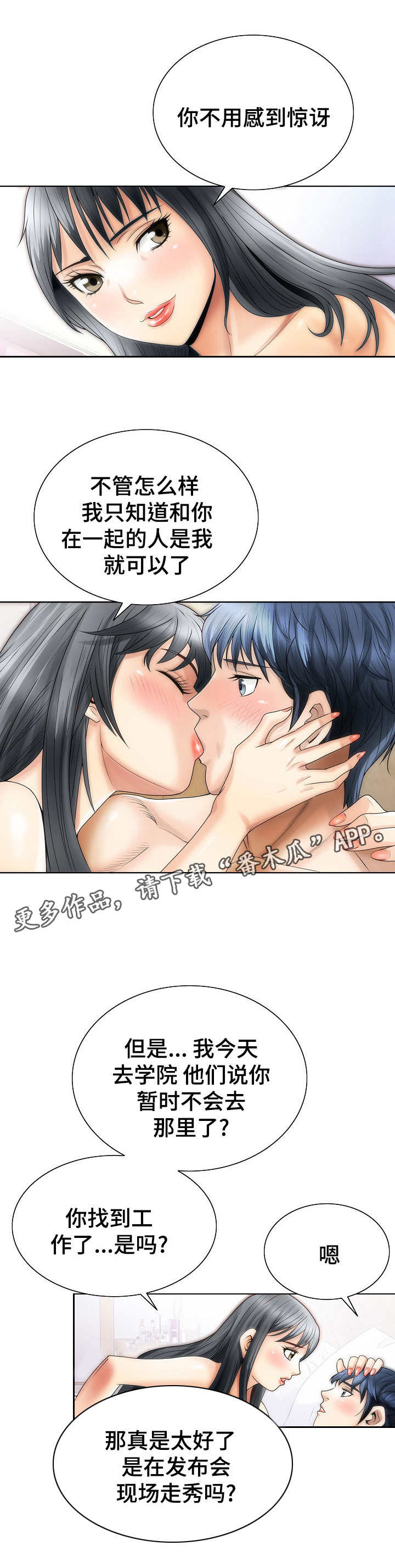 成名天地漫画,第8章：诱惑4图