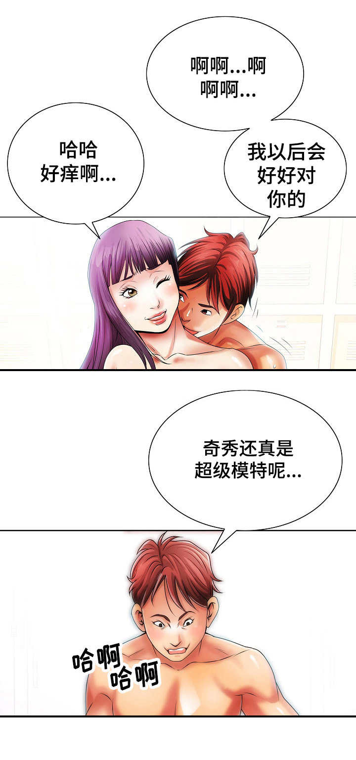 成名天地漫画,第4章：先下手为强1图