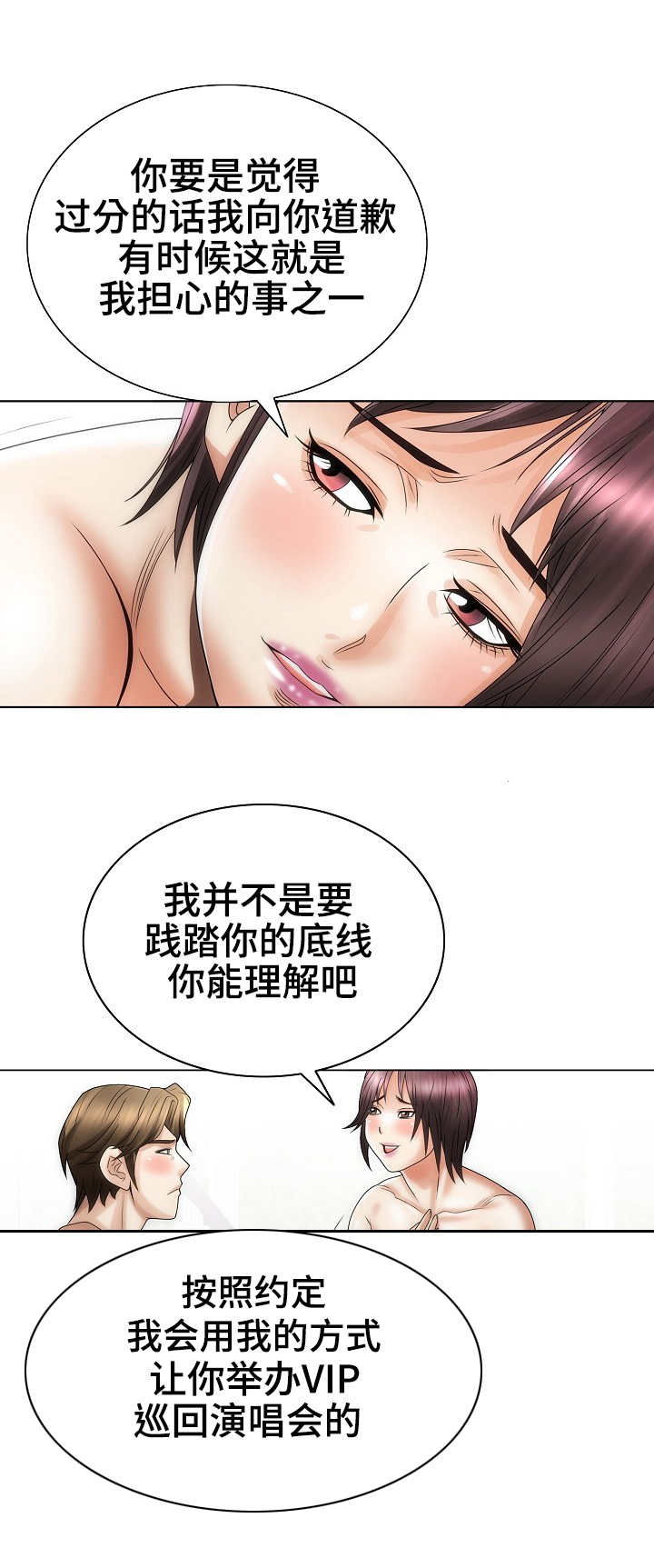 成名天地漫画,第31章：流言蜚语3图