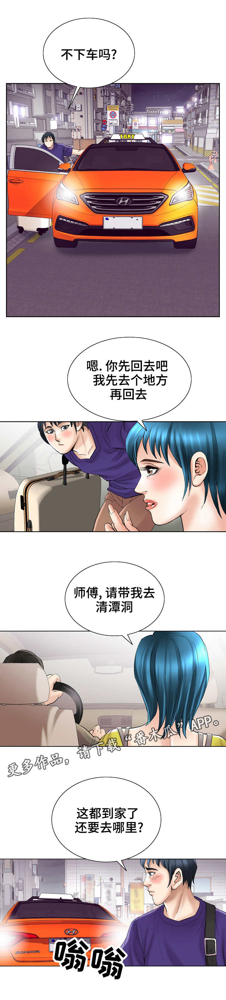 成名天地漫画,第38章：察觉3图