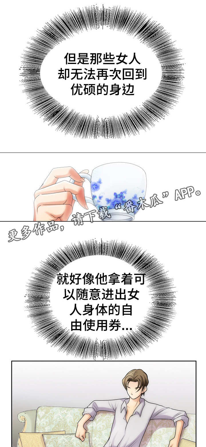 成名天地漫画,第24章：机票2图