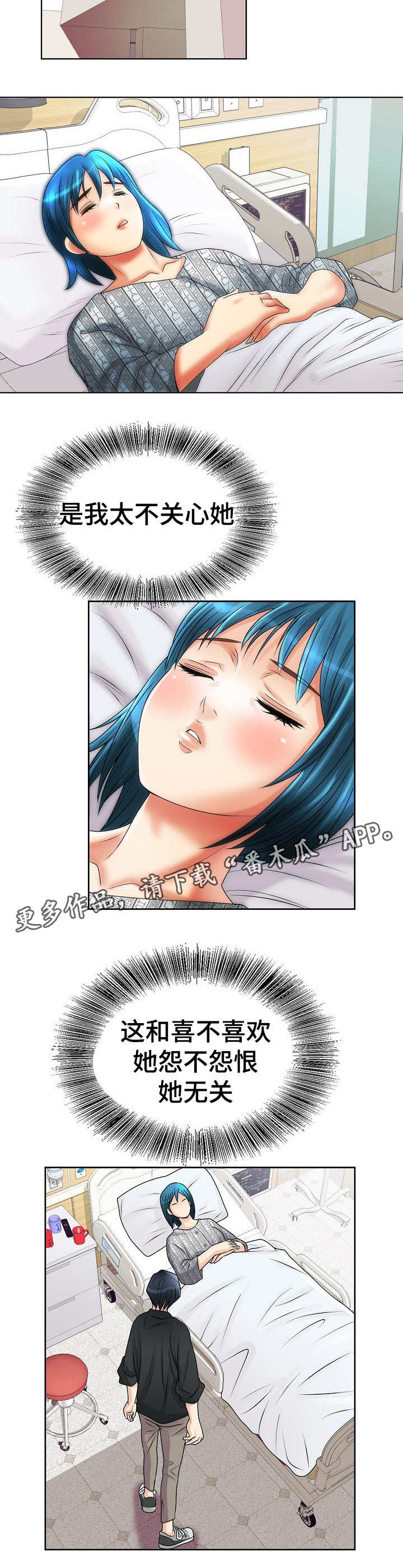 成名天地漫画,第20章：自责4图