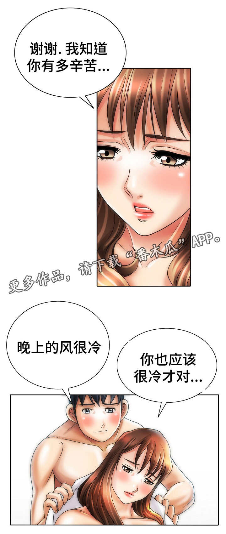 成名天地漫画,第28章：求生1图