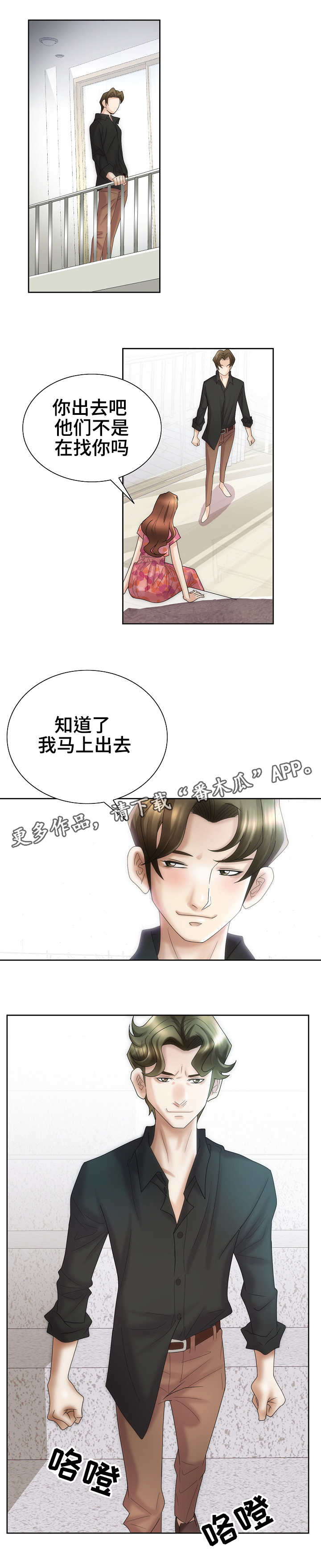 成名天地漫画,第33章：宴会2图