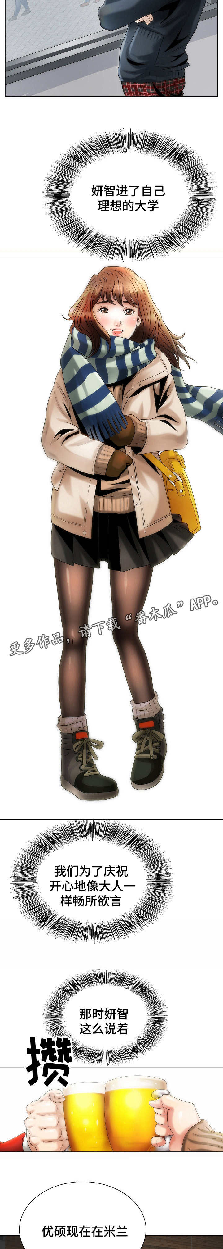 成名天地漫画,第4章：先下手为强4图