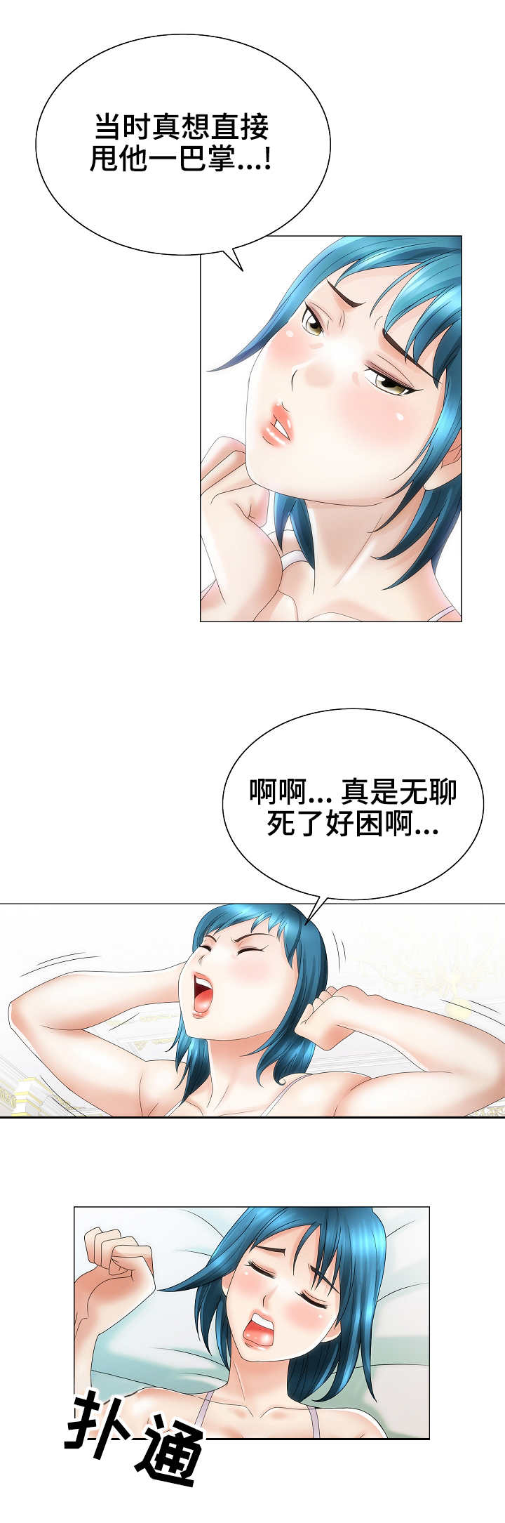 成名天地漫画,第34章：迷药5图