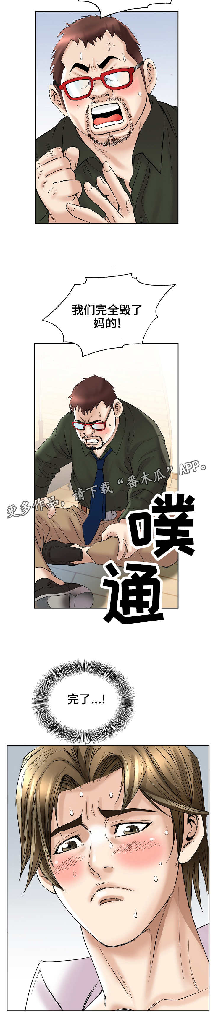 成名天地漫画,第40章：事件结果4图
