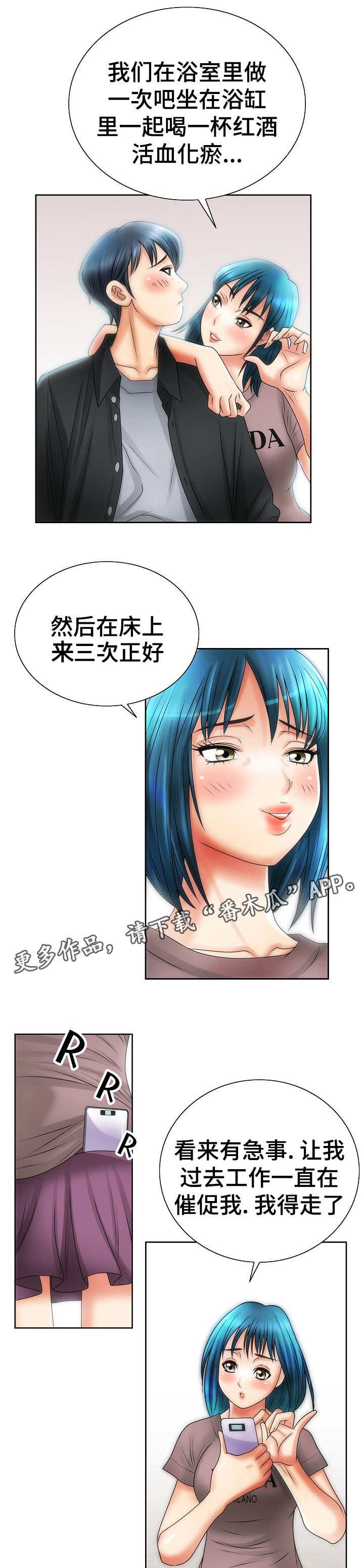 成名天地漫画,第21章：开朗2图