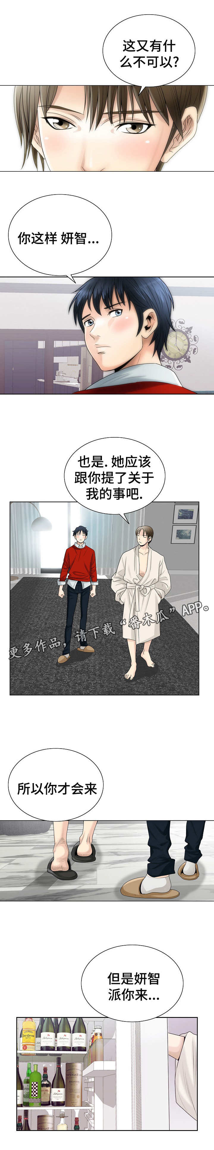 成名天地漫画,第7章：介绍工作3图