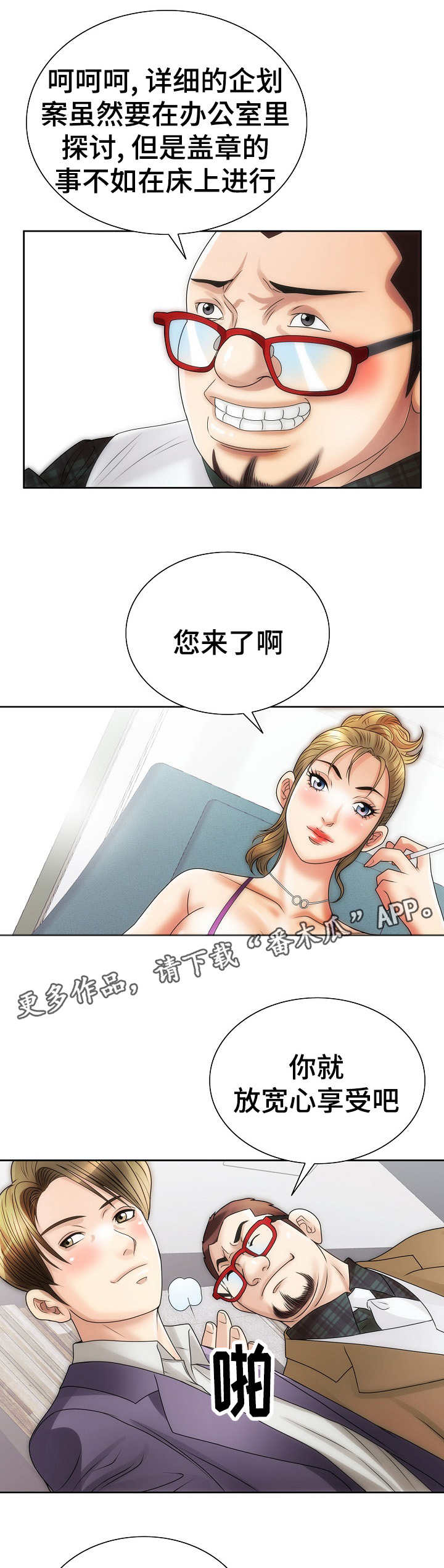 成名天地漫画,第20章：自责3图