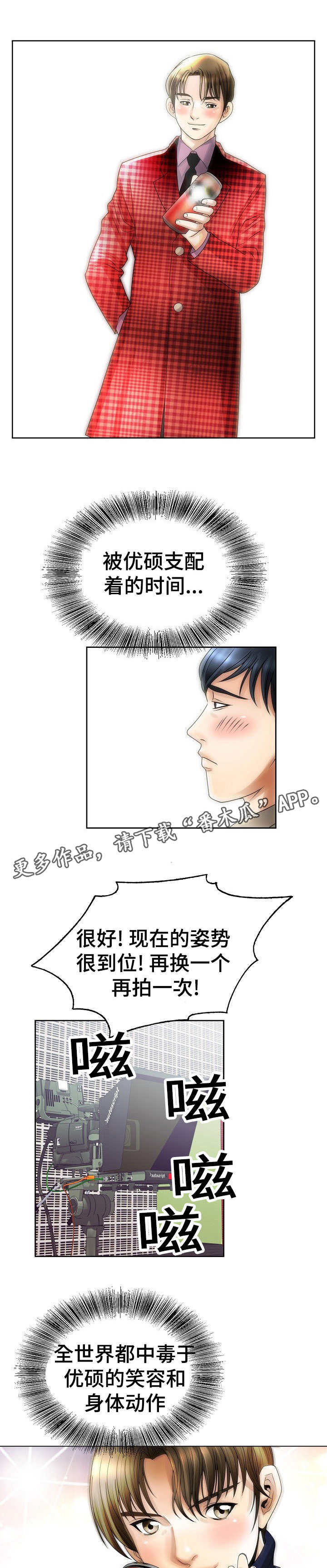 成名天地漫画,第15章：支配5图