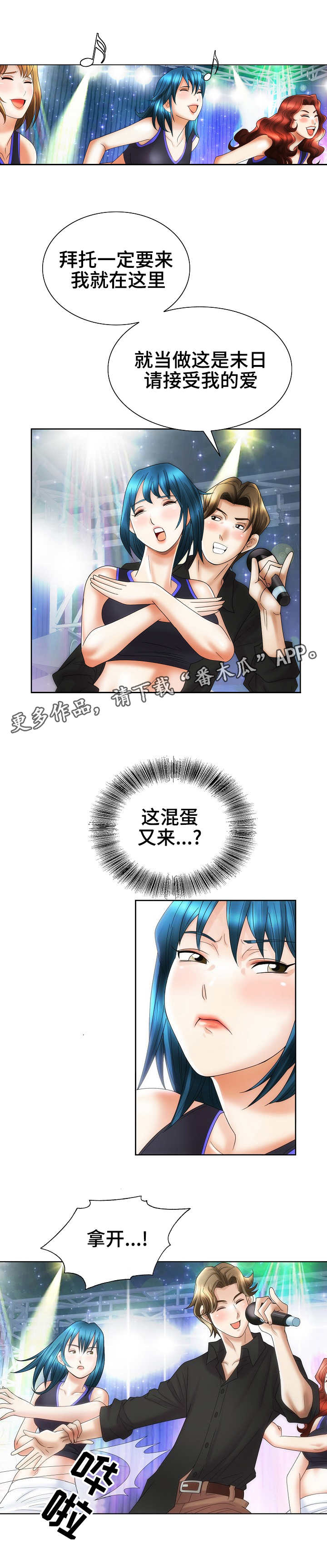 成名天地漫画,第33章：宴会5图