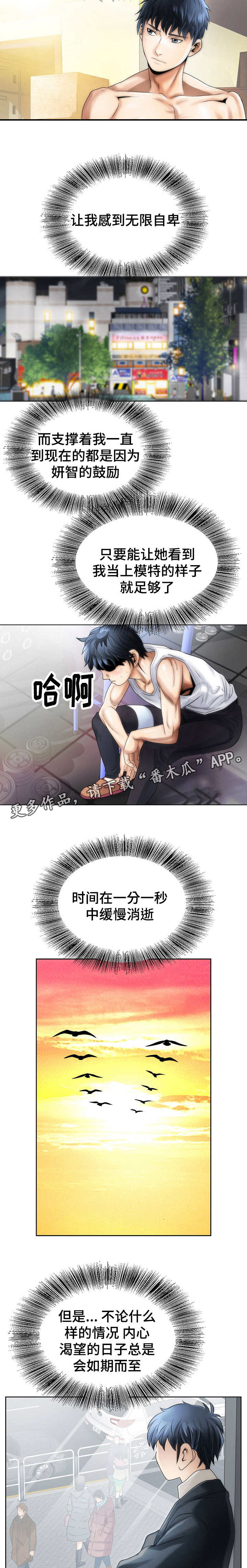 成名天地漫画,第4章：先下手为强3图