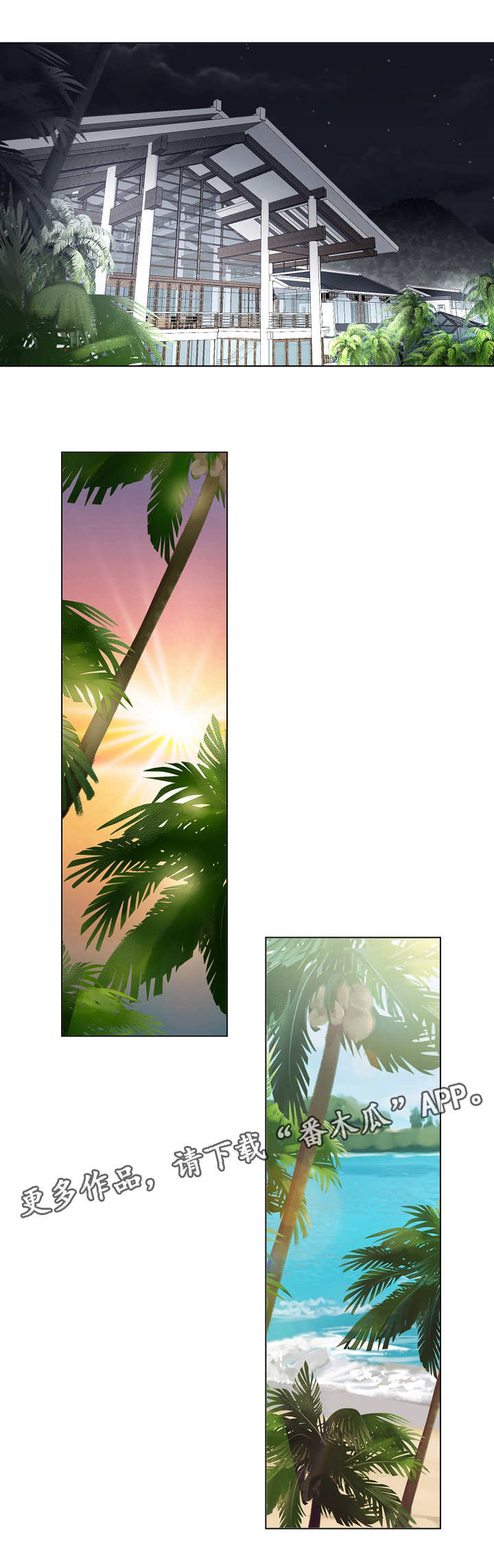 成名天地漫画,第35章：混乱5图