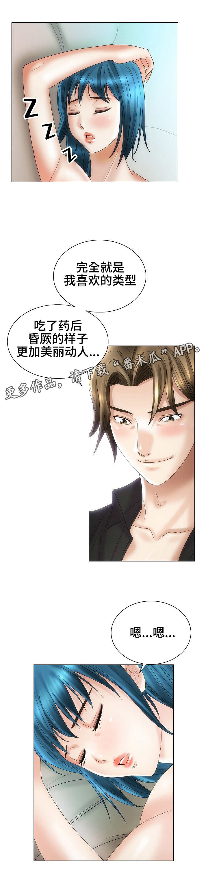 成名天地漫画,第34章：迷药4图