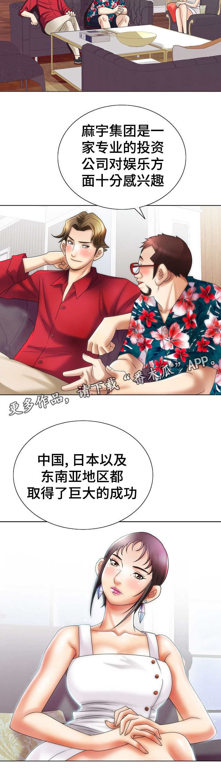 成名天地漫画,第26章：遇险2图