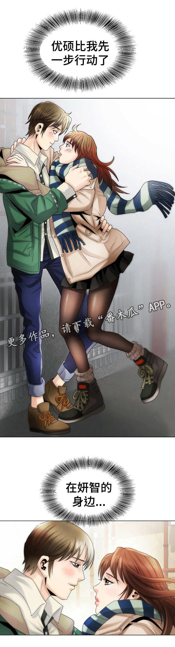 成名天地漫画,第4章：先下手为强5图