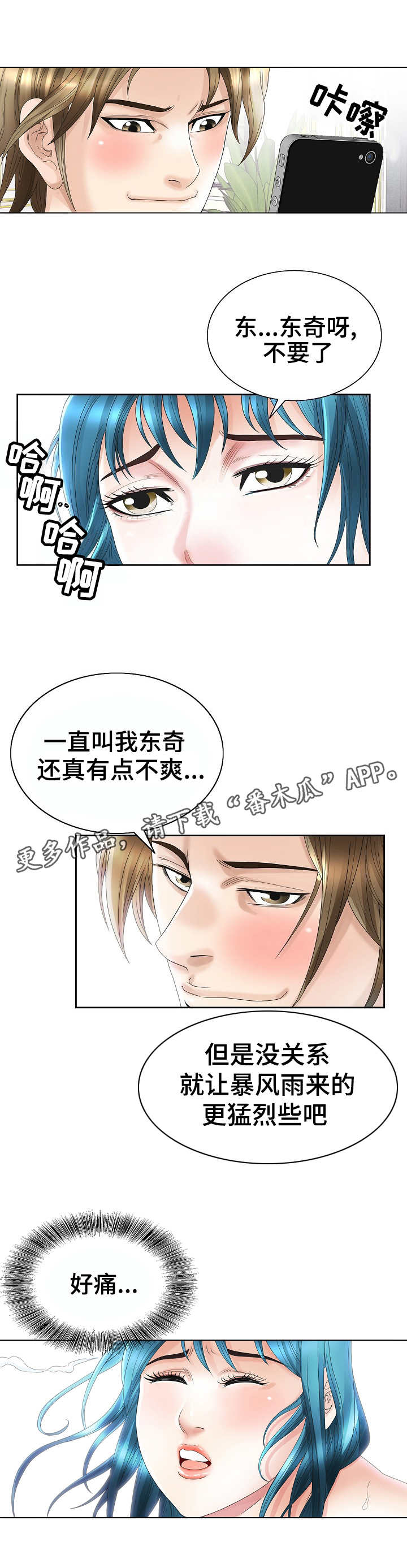 成名天地漫画,第35章：混乱4图