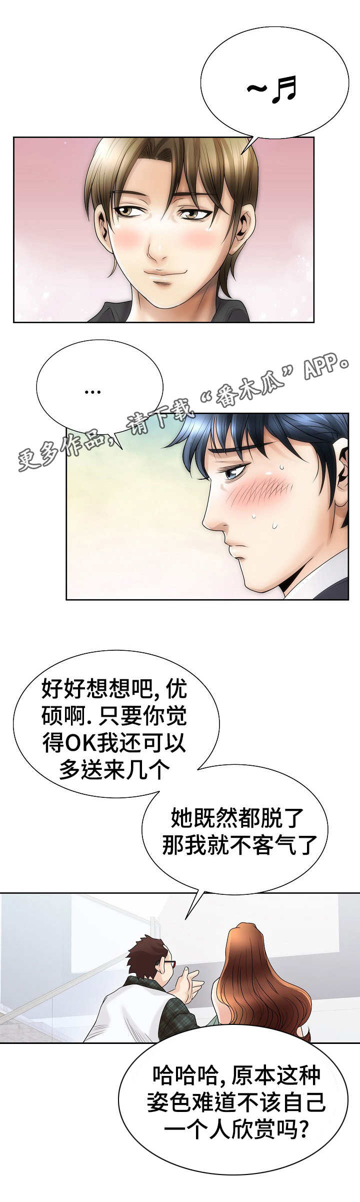 成名天地漫画,第10章：曙光2图