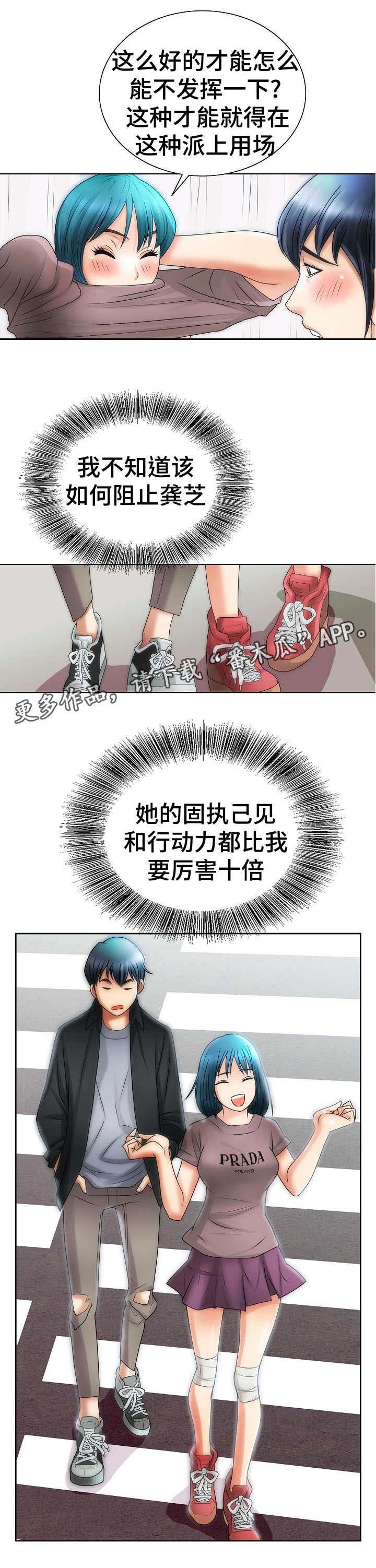 成名天地漫画,第21章：开朗1图