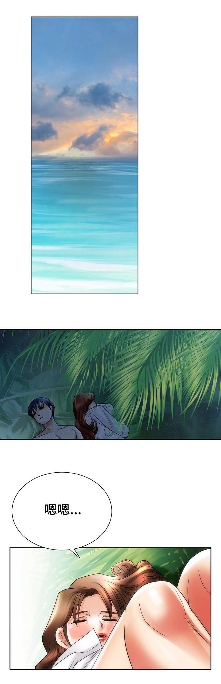 成名天地漫画,第29章：勇气2图