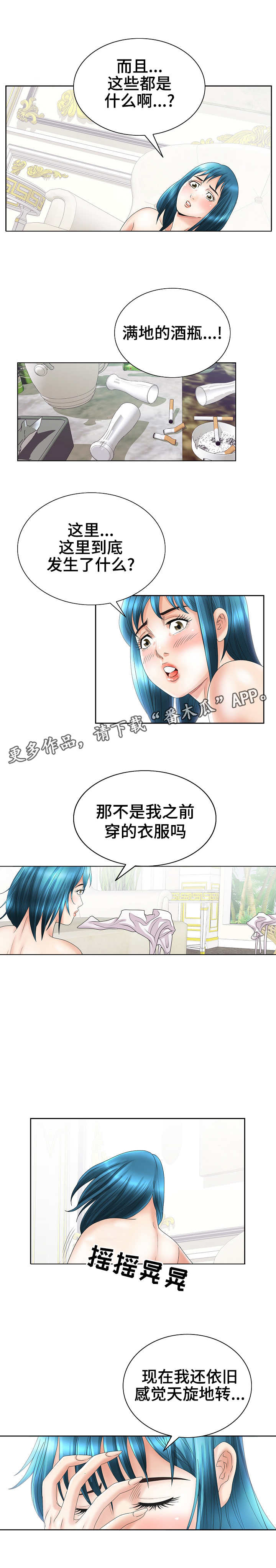 成名天地漫画,第36章：清醒4图
