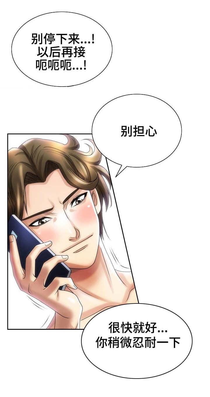 成名天地漫画,第29章：勇气5图