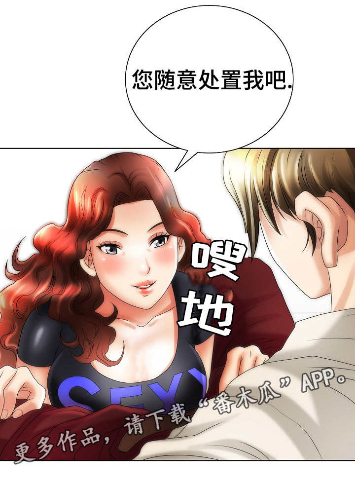 成名天地漫画,第23章：交易1图