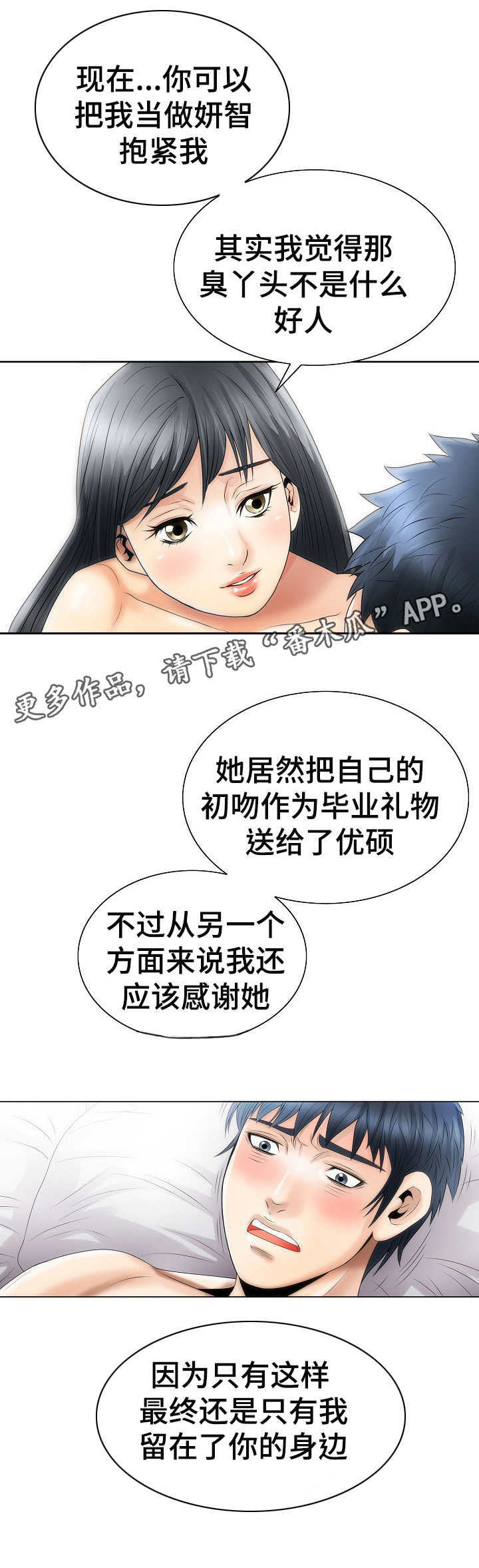 成名天地漫画,第6章：无法忘怀3图