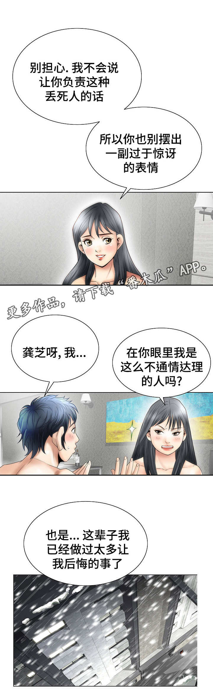 成名天地漫画,第6章：无法忘怀1图