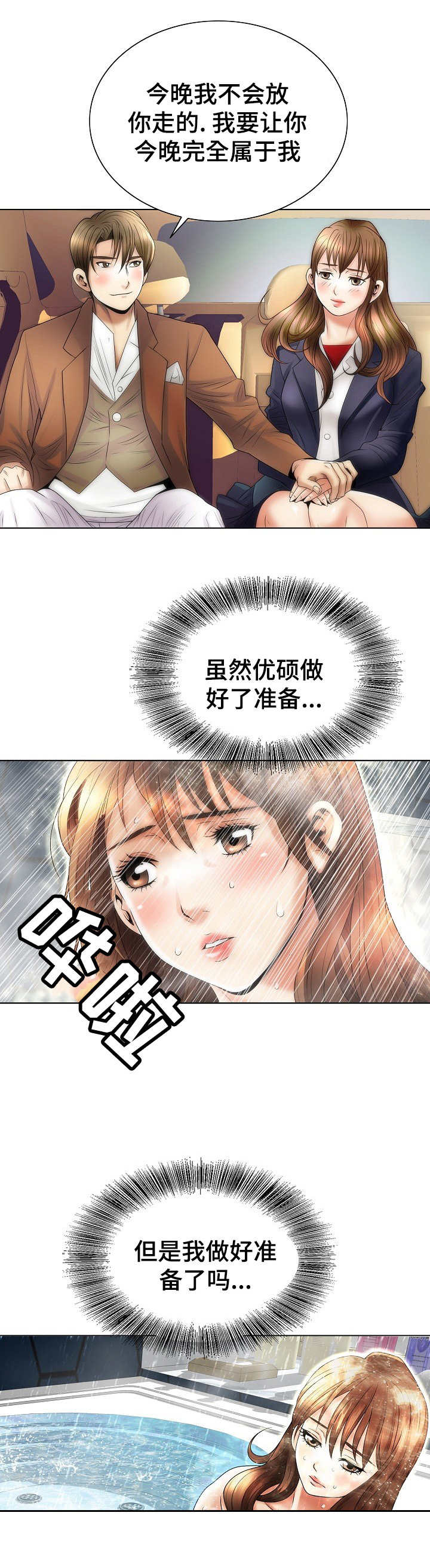 成名天地漫画,第10章：曙光4图
