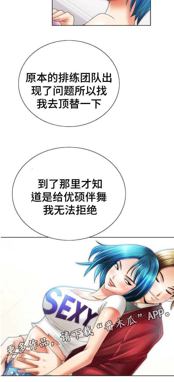 成名天地漫画,第22章：错事2图